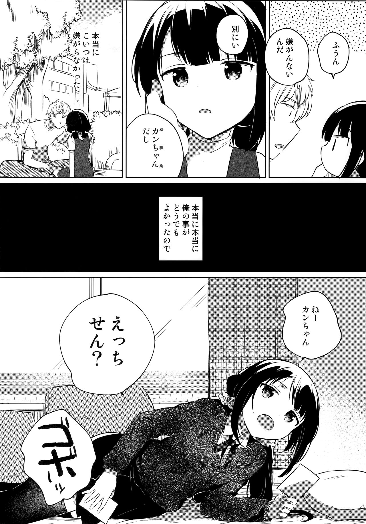 Ani no Kawari page 7 full