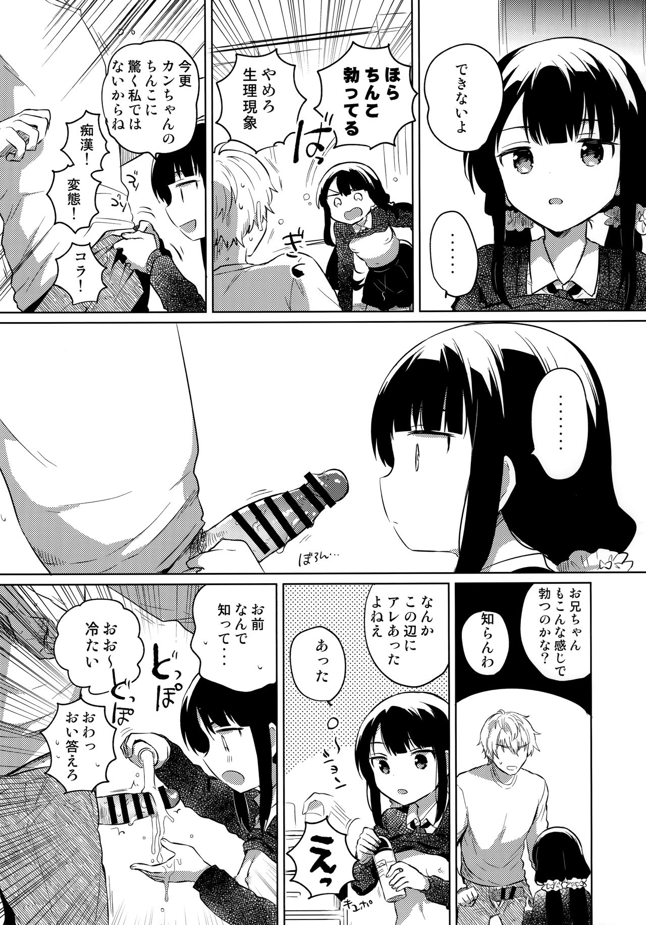 Ani no Kawari page 9 full