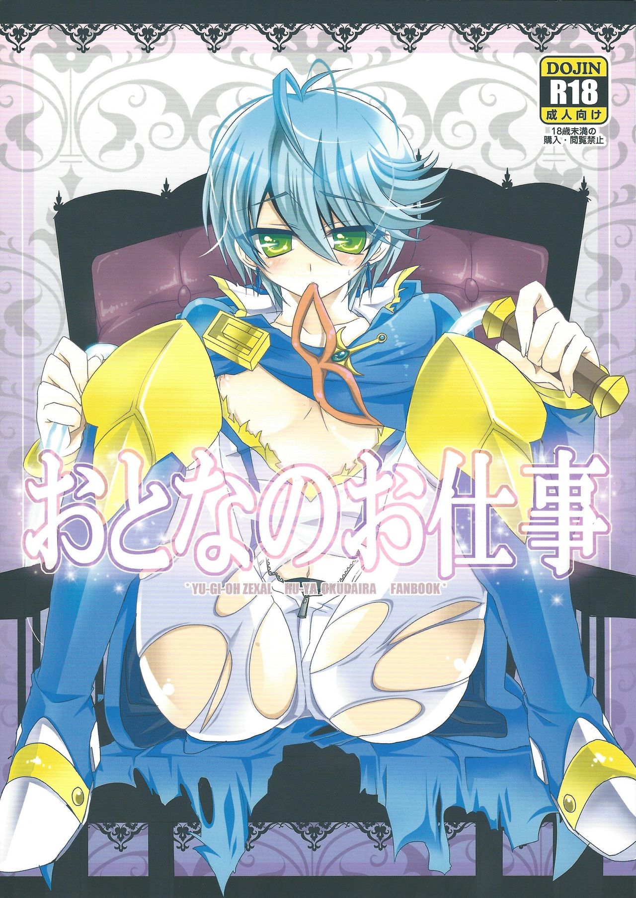 Otona no oshigoto page 1 full