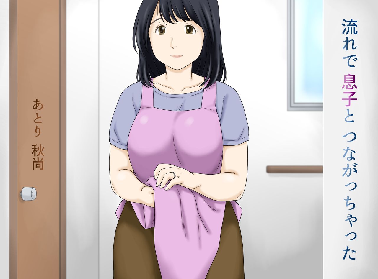 Nagare de Musuko to Tsunagacchatta page 1 full