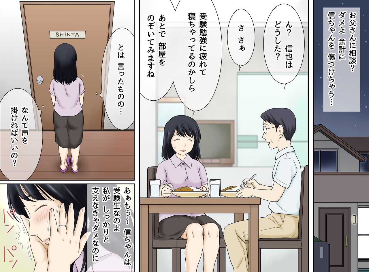 Nagare de Musuko to Tsunagacchatta page 3 full