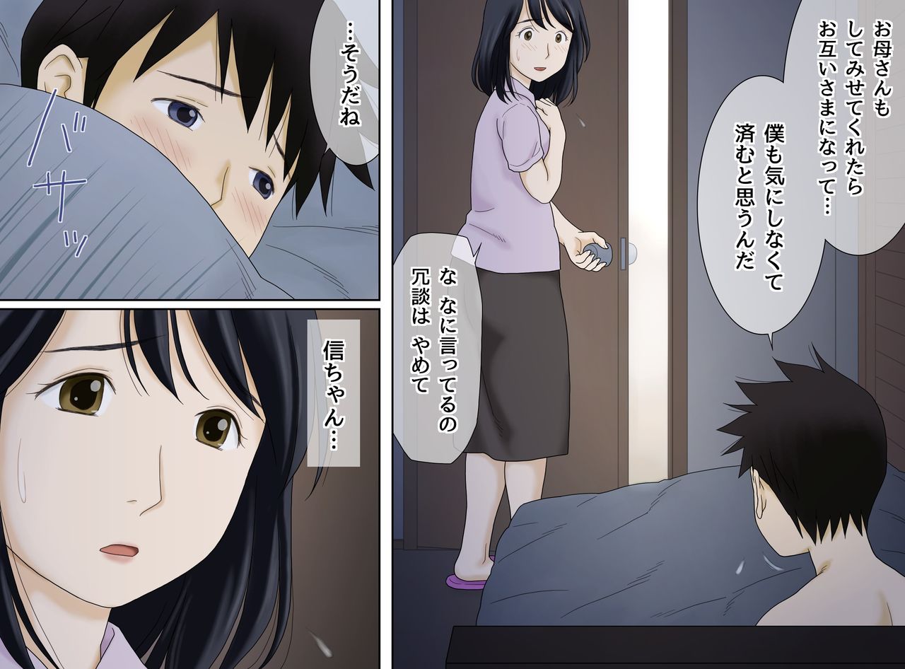 Nagare de Musuko to Tsunagacchatta page 6 full