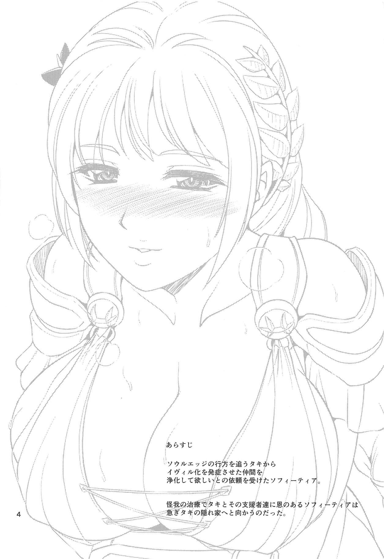 Wakazuma Seijo Rouraku Nikki page 3 full