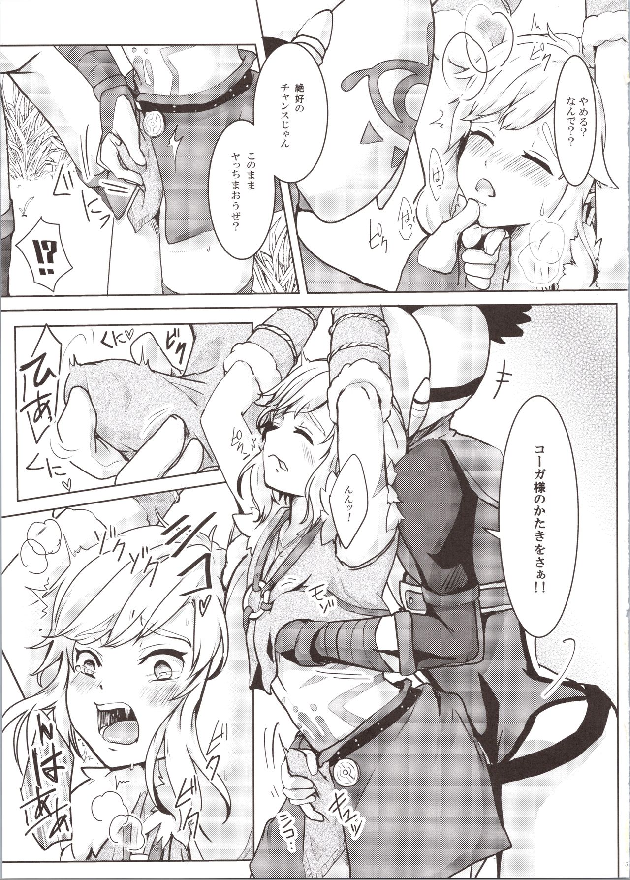 Hobaku Shita Yuusha ni Adauchi o page 7 full