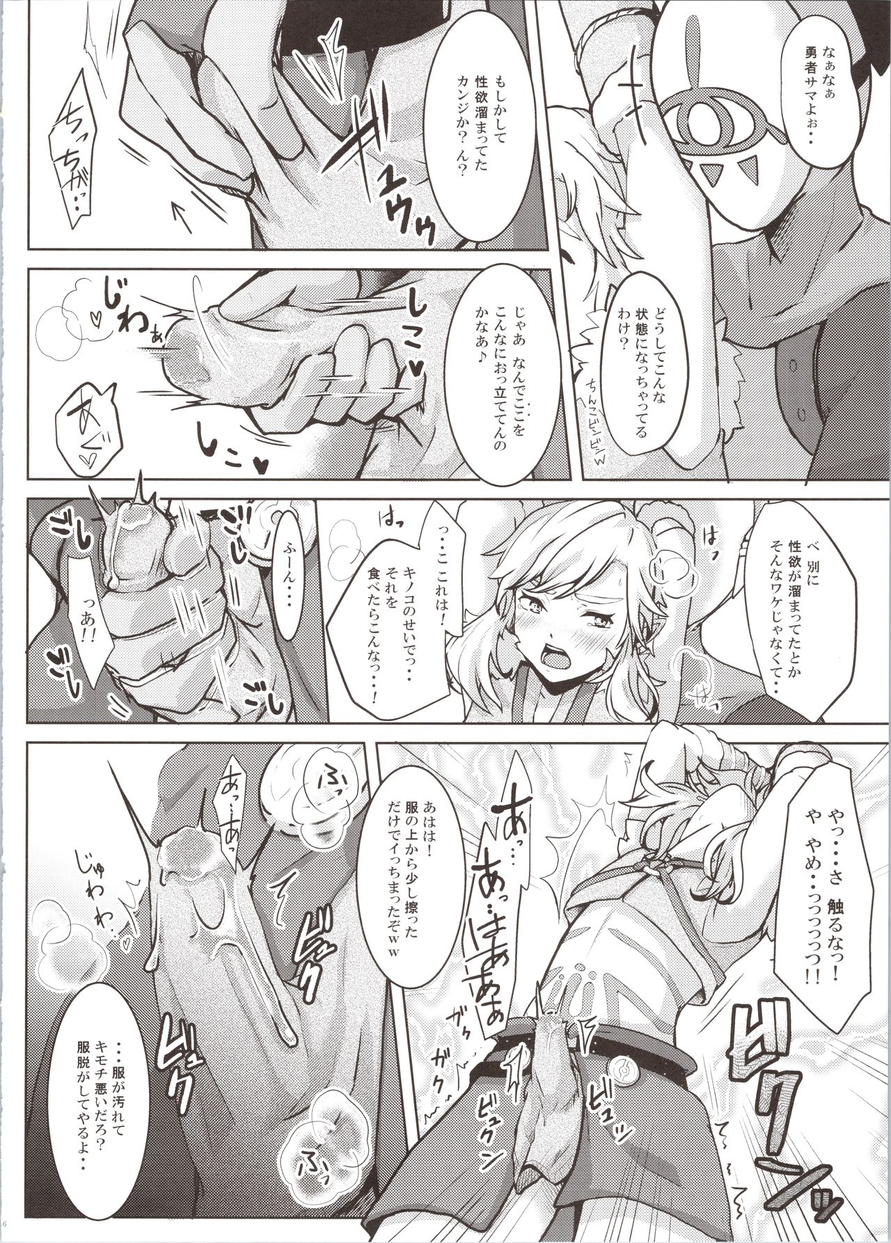 Hobaku Shita Yuusha ni Adauchi o page 8 full