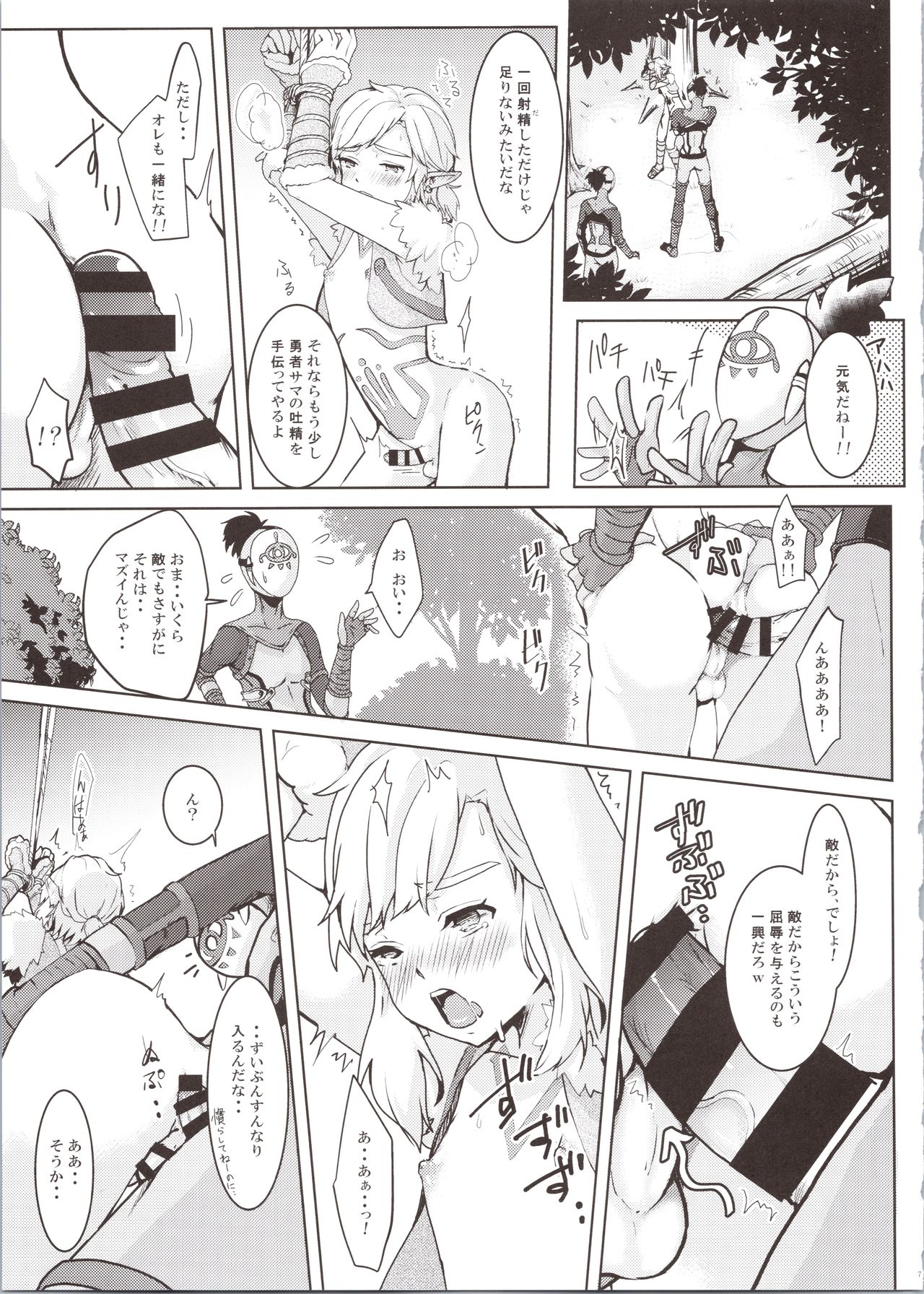 Hobaku Shita Yuusha ni Adauchi o page 9 full