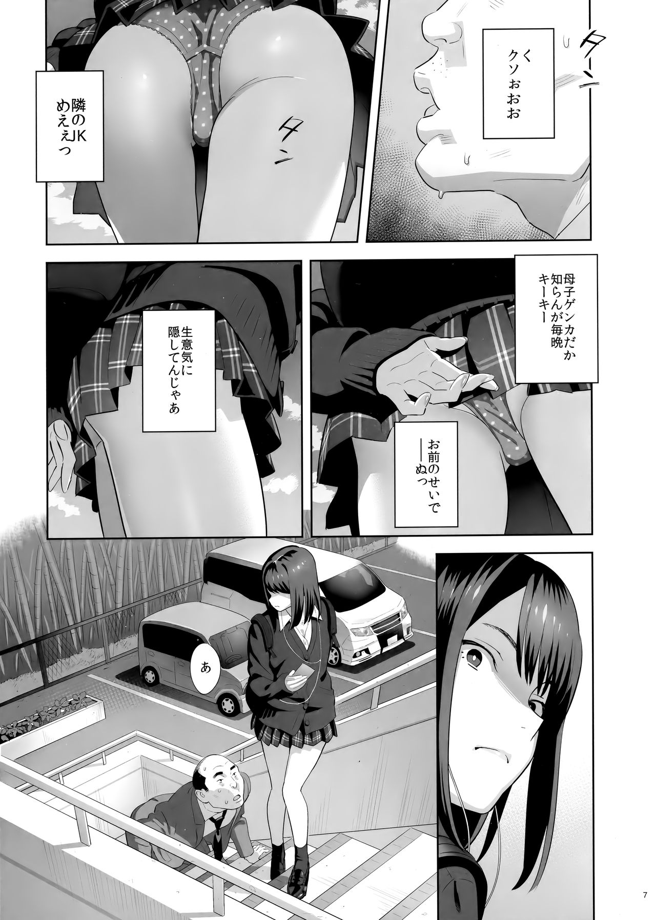 Tonari no JK ni Odosarete Iribitararetemasu Naki page 6 full