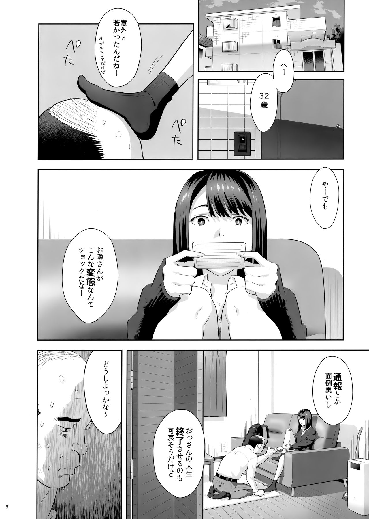 Tonari no JK ni Odosarete Iribitararetemasu Naki page 7 full
