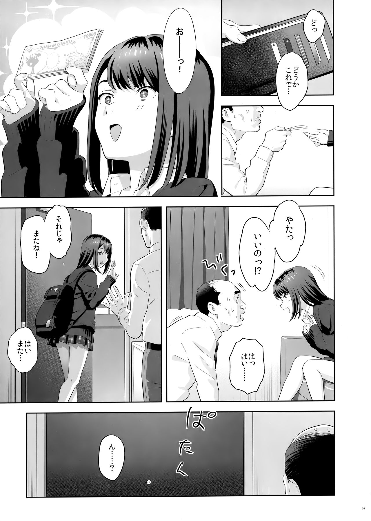Tonari no JK ni Odosarete Iribitararetemasu Naki page 8 full