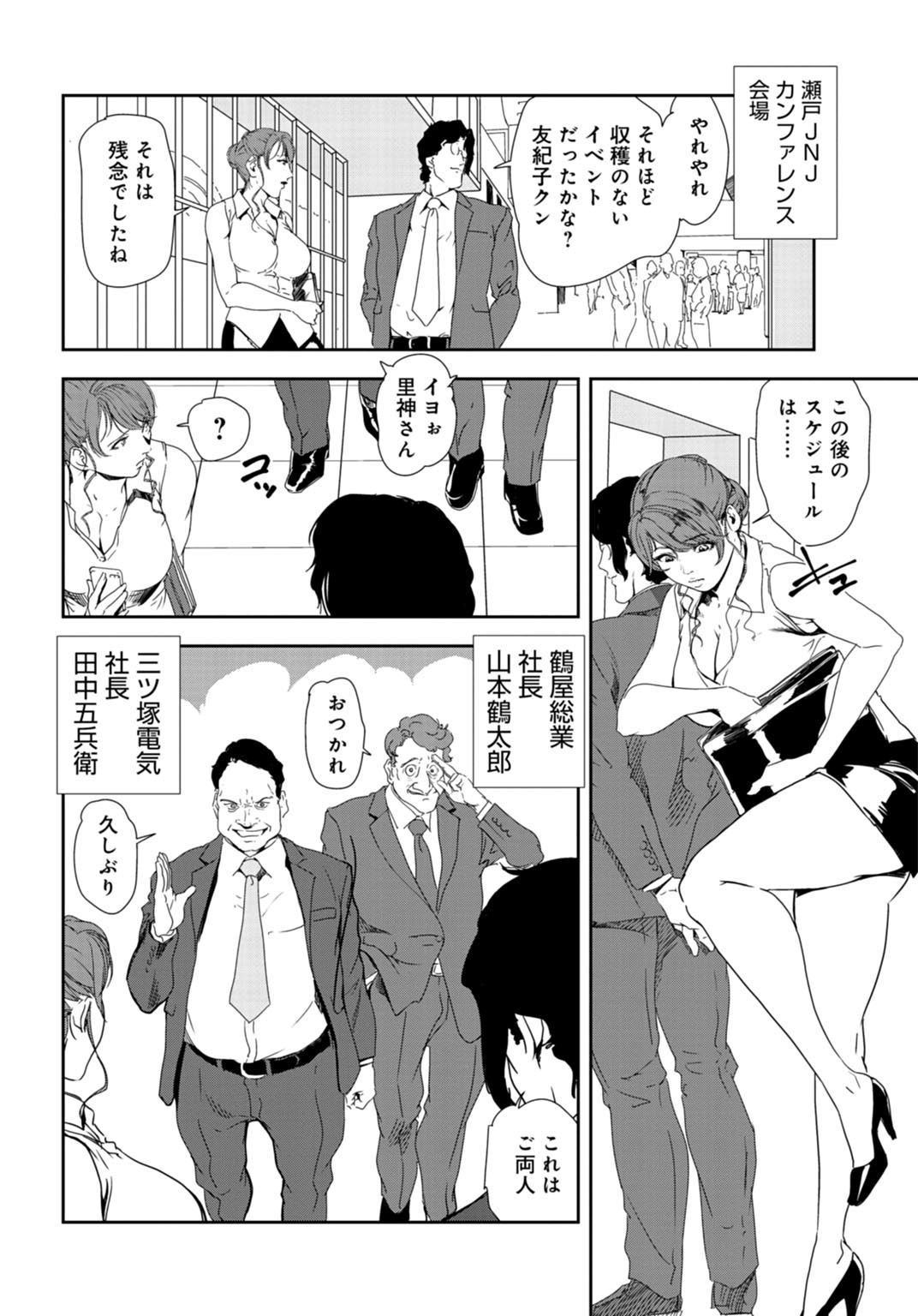 Nikuhisyo Yukiko 28 page 3 full