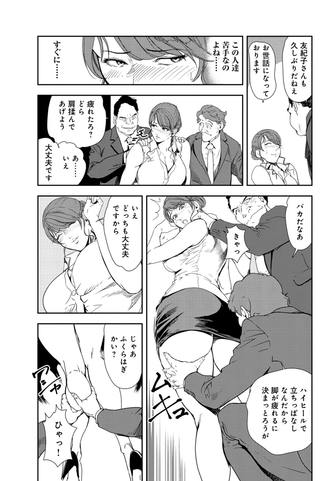 Nikuhisyo Yukiko 28 page 4 full