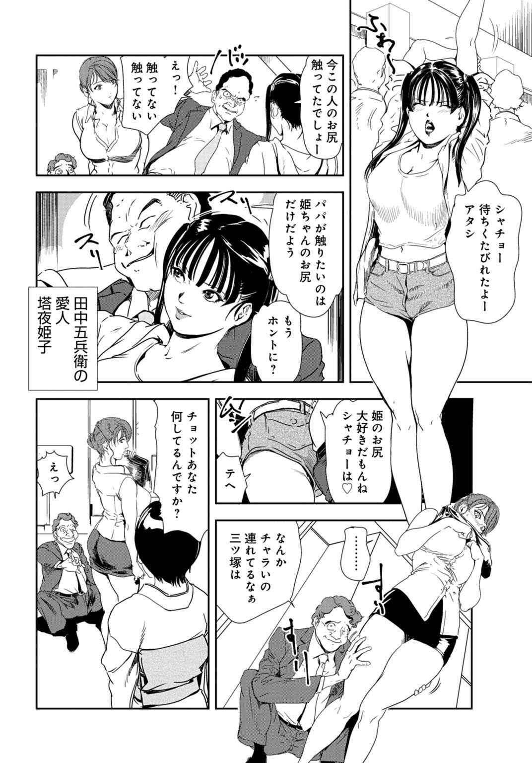 Nikuhisyo Yukiko 28 page 5 full