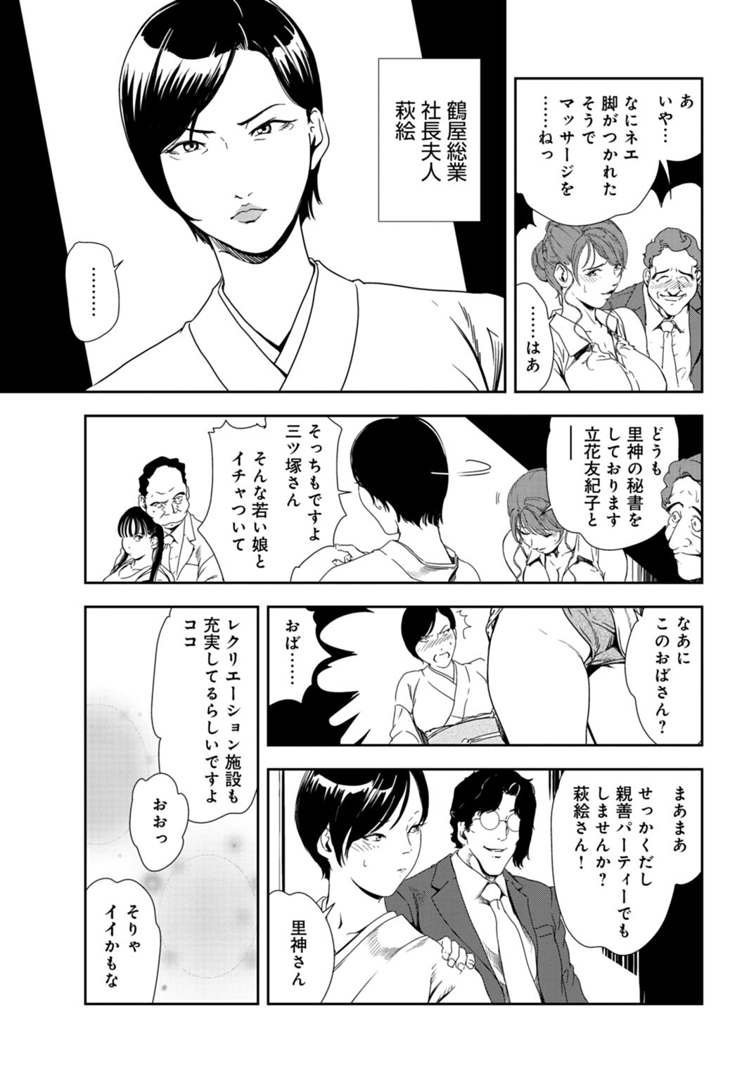 Nikuhisyo Yukiko 28 page 6 full