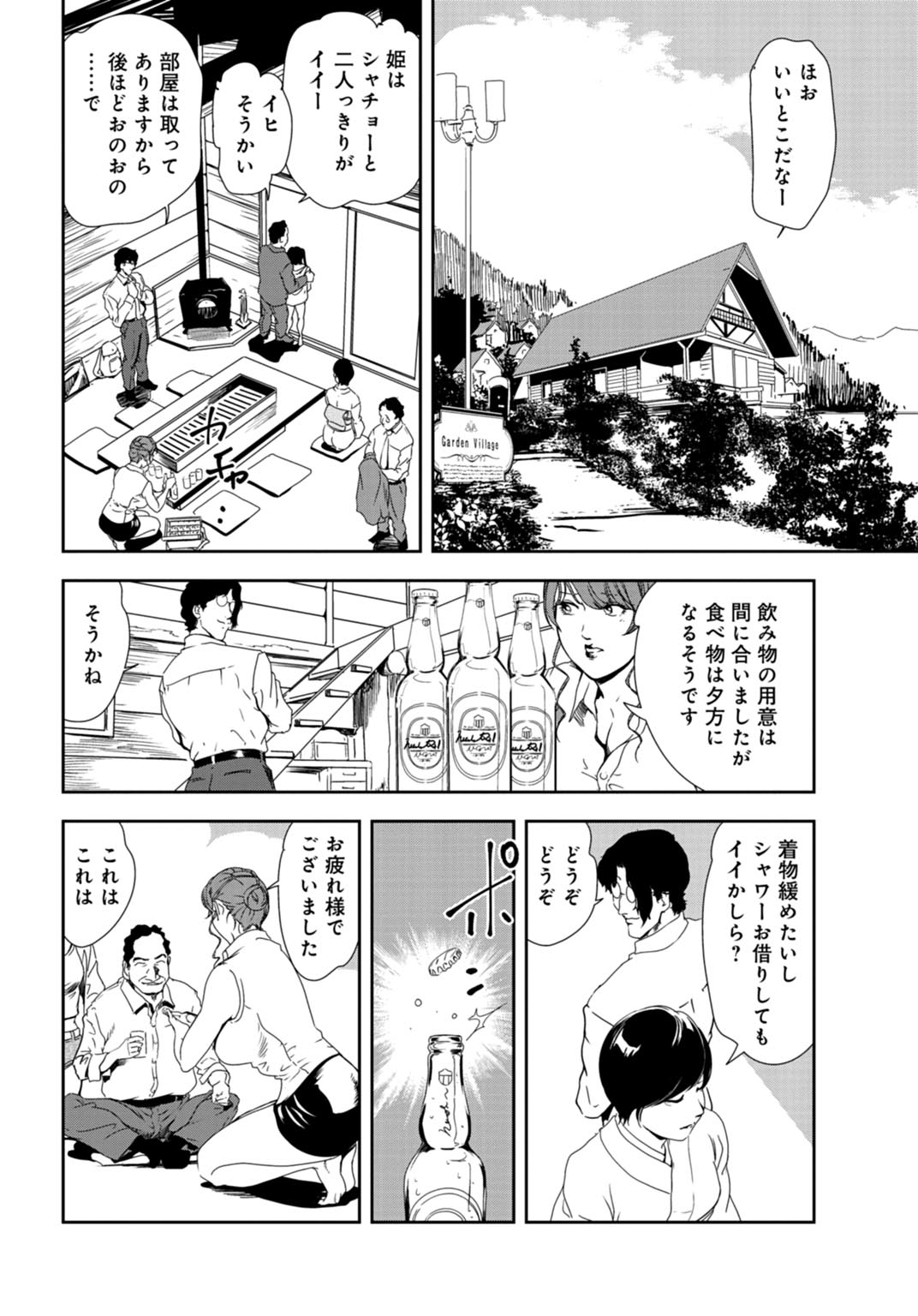 Nikuhisyo Yukiko 28 page 7 full
