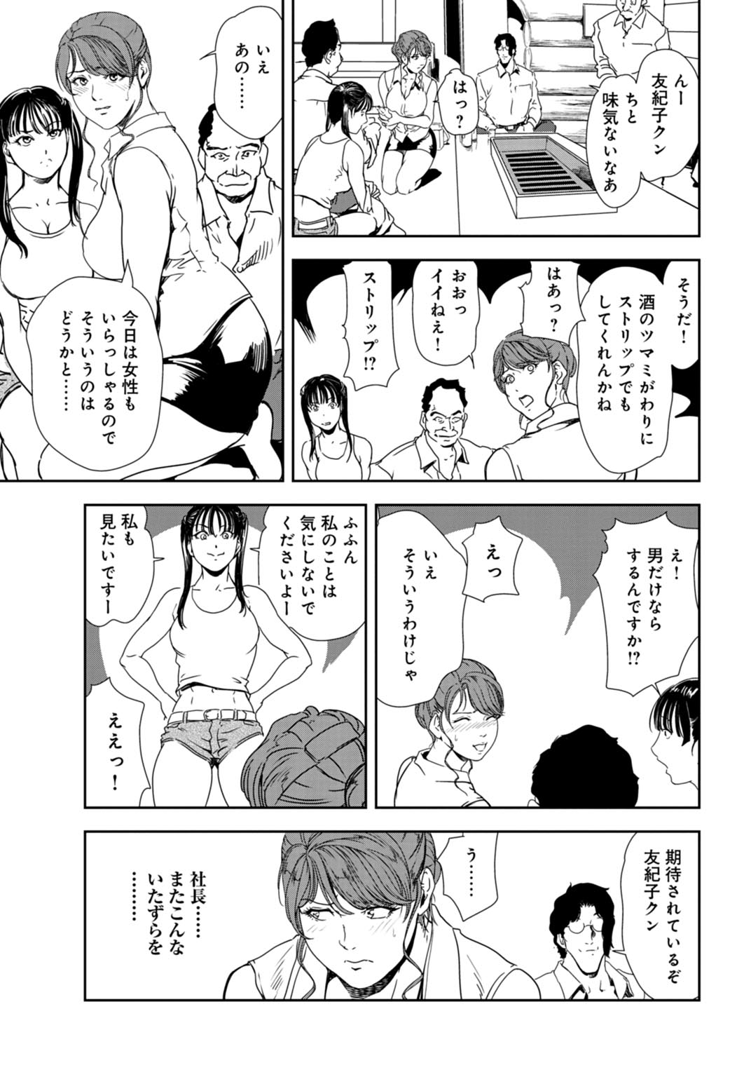Nikuhisyo Yukiko 28 page 8 full