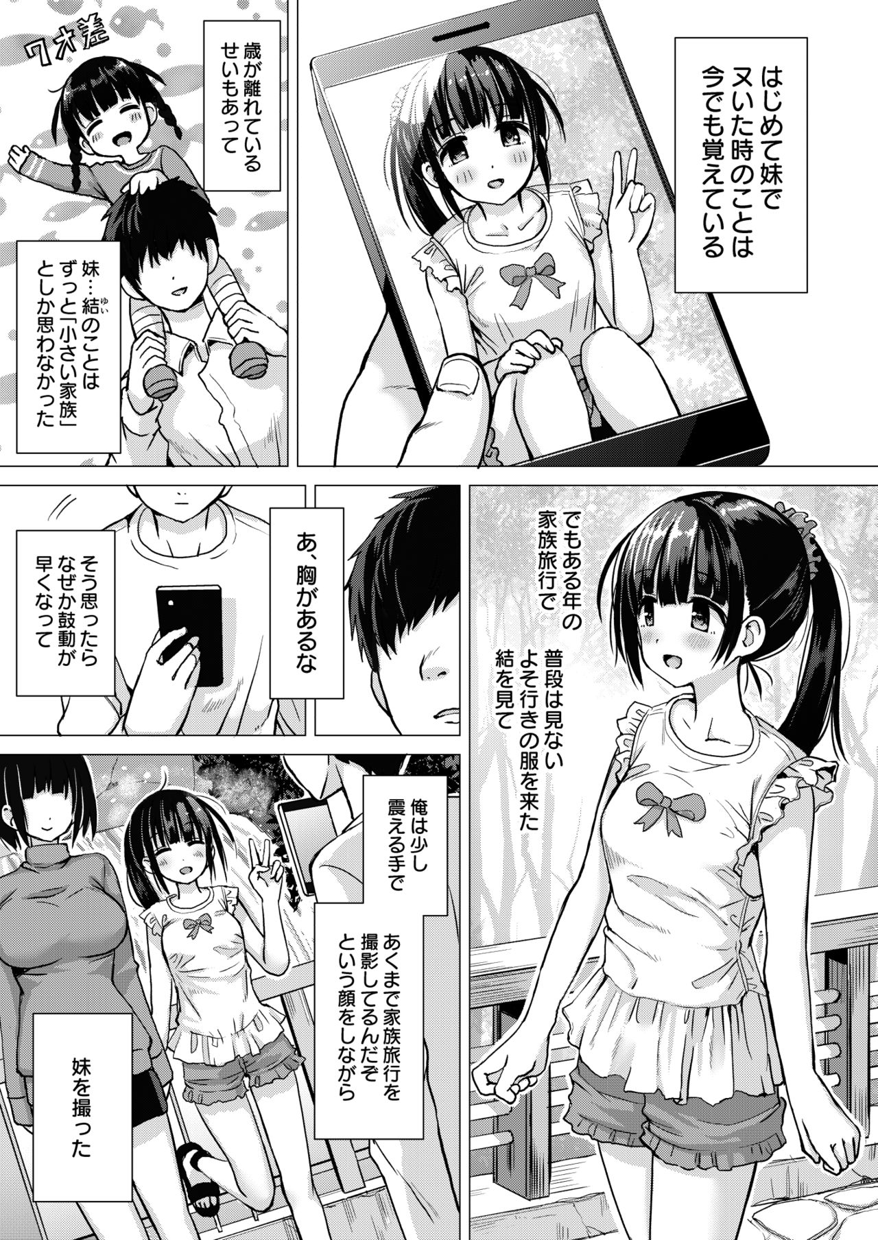 Seisai-ryoku no Takai 7-tsu Shita no Imouto to Kisei Jijitsu o Tsukuru Hon page 2 full