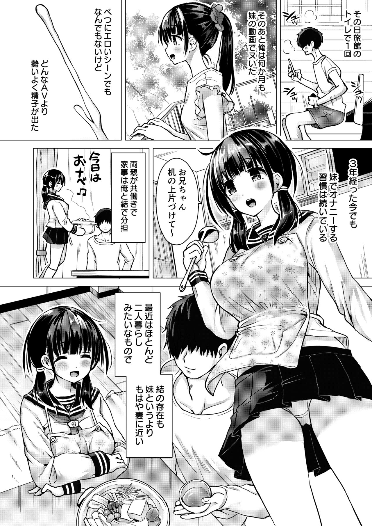 Seisai-ryoku no Takai 7-tsu Shita no Imouto to Kisei Jijitsu o Tsukuru Hon page 3 full
