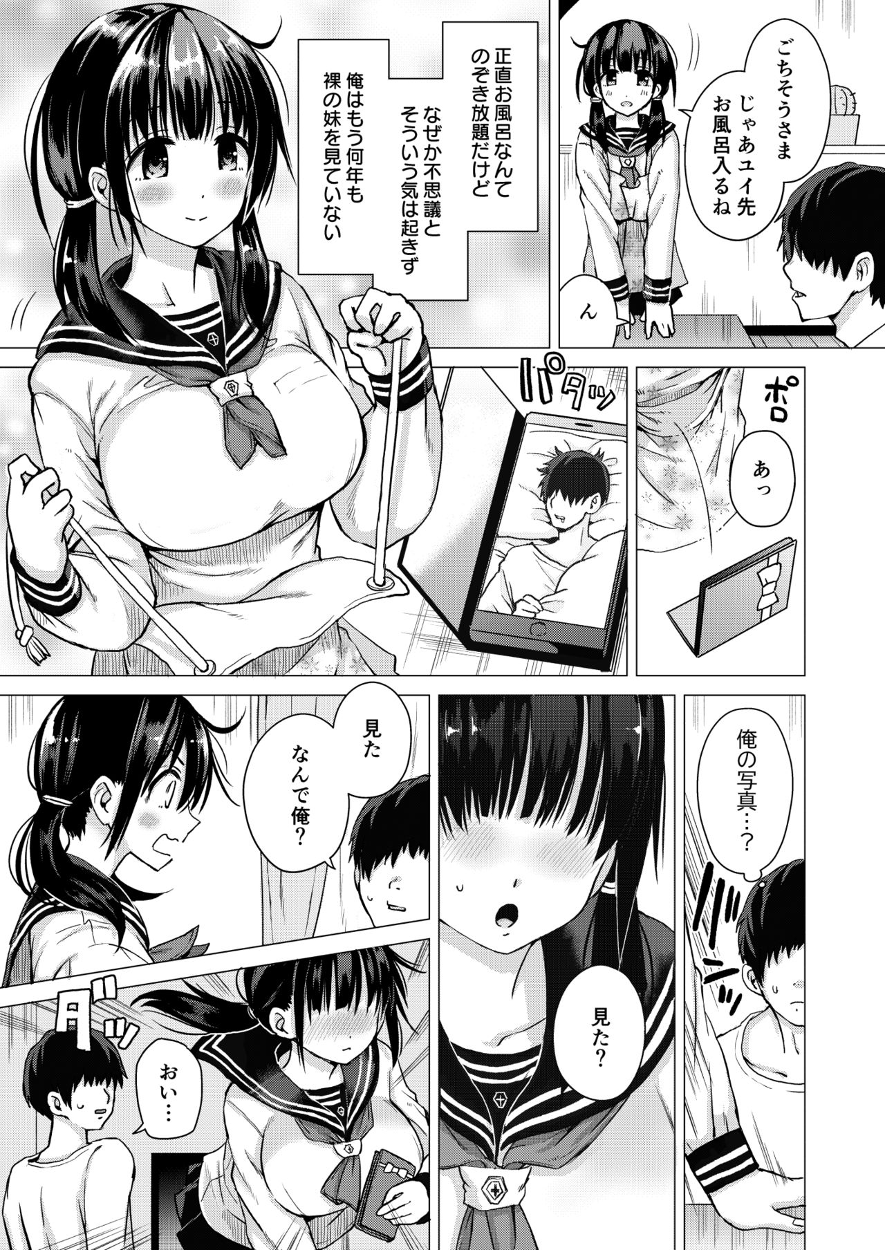 Seisai-ryoku no Takai 7-tsu Shita no Imouto to Kisei Jijitsu o Tsukuru Hon page 4 full
