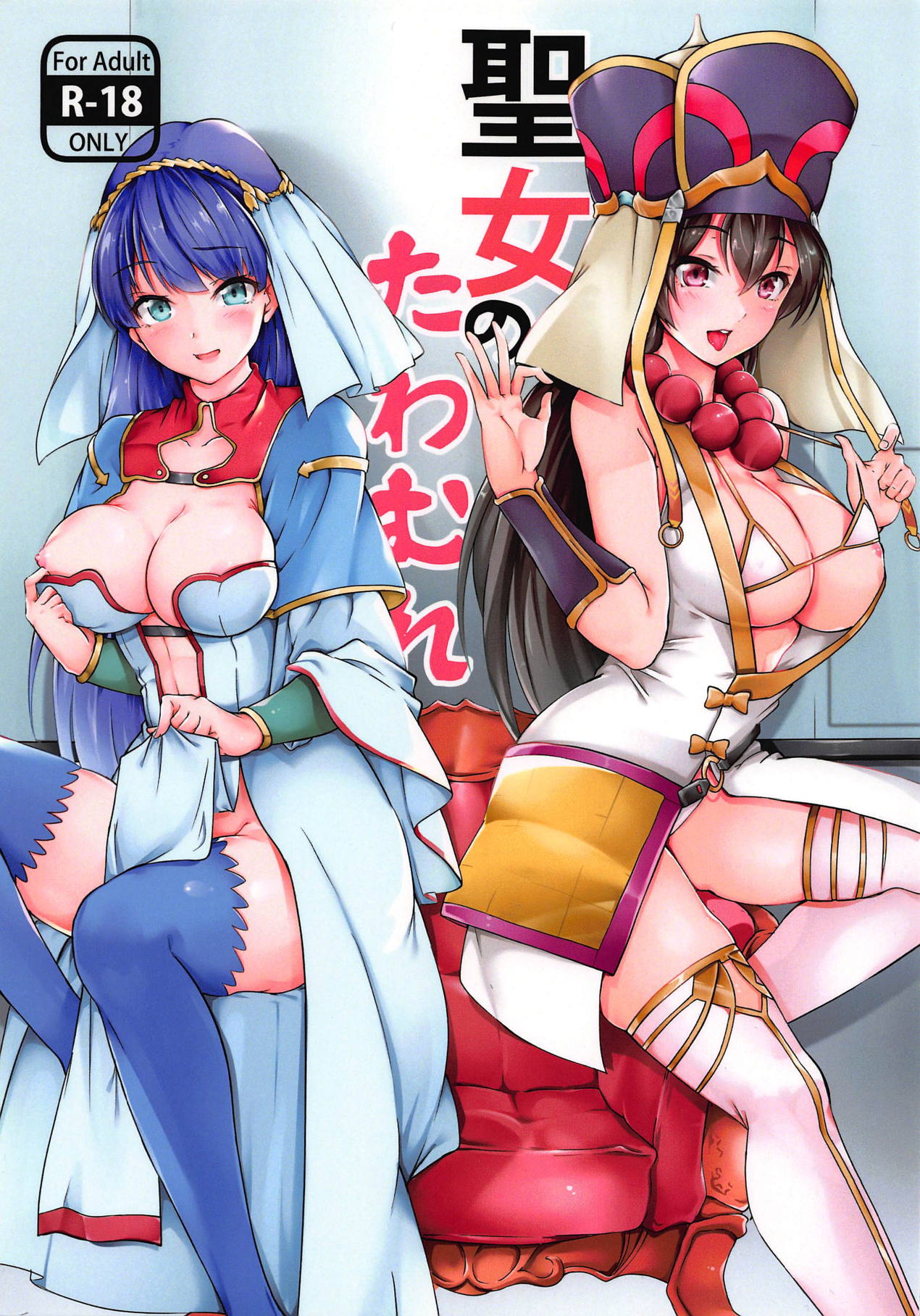 Seijo no Tawamure page 1 full