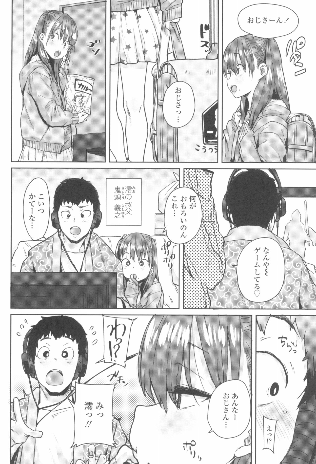Loli to Asobo page 10 full