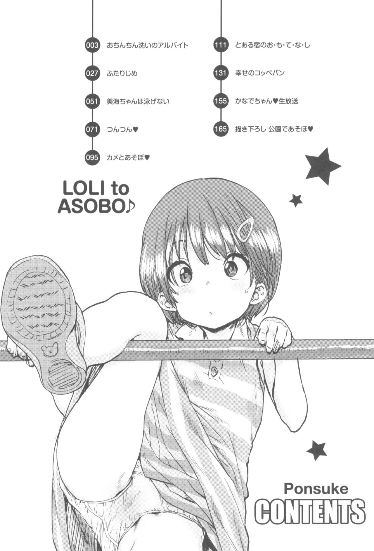 Loli to Asobo page 8 full