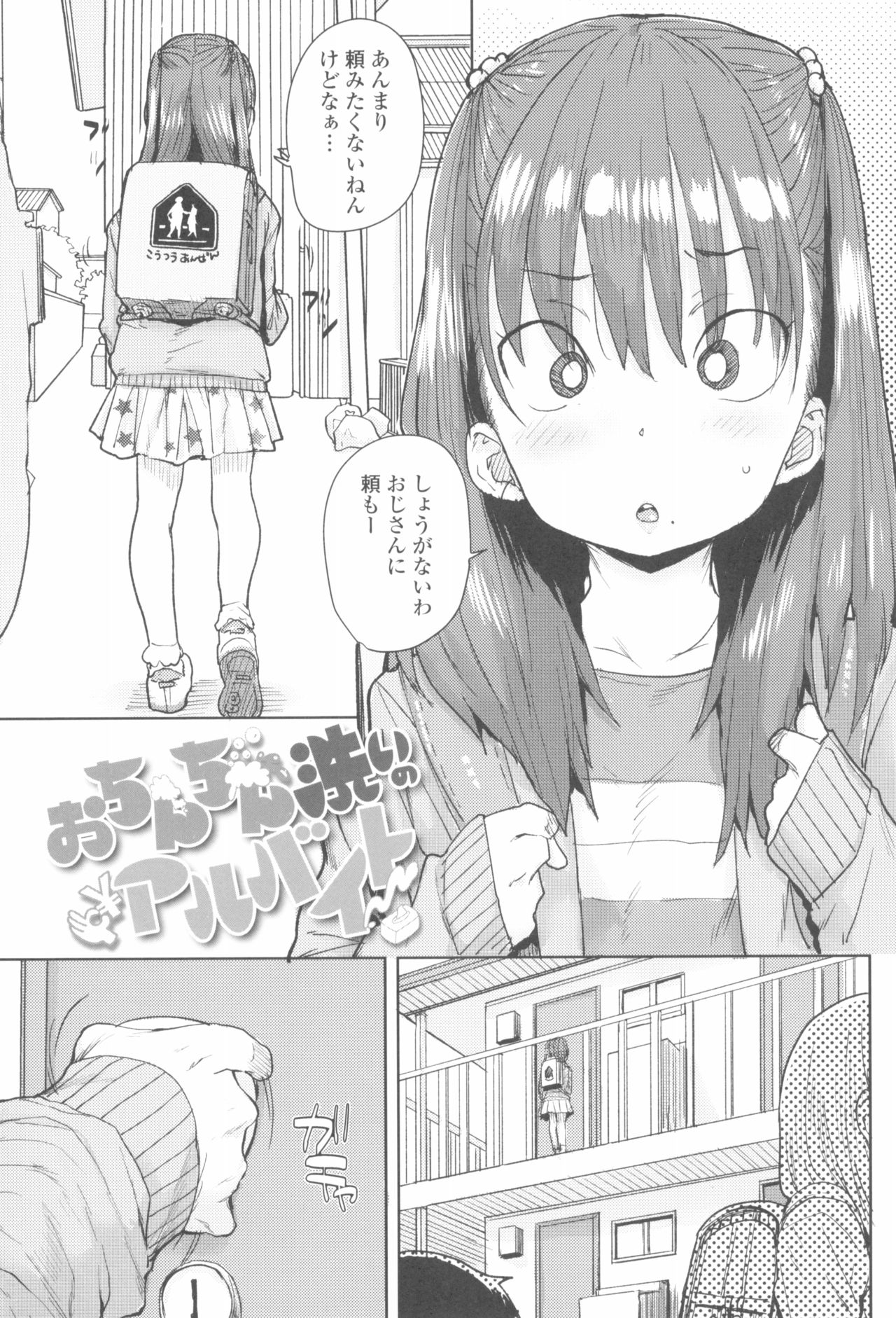 Loli to Asobo page 9 full