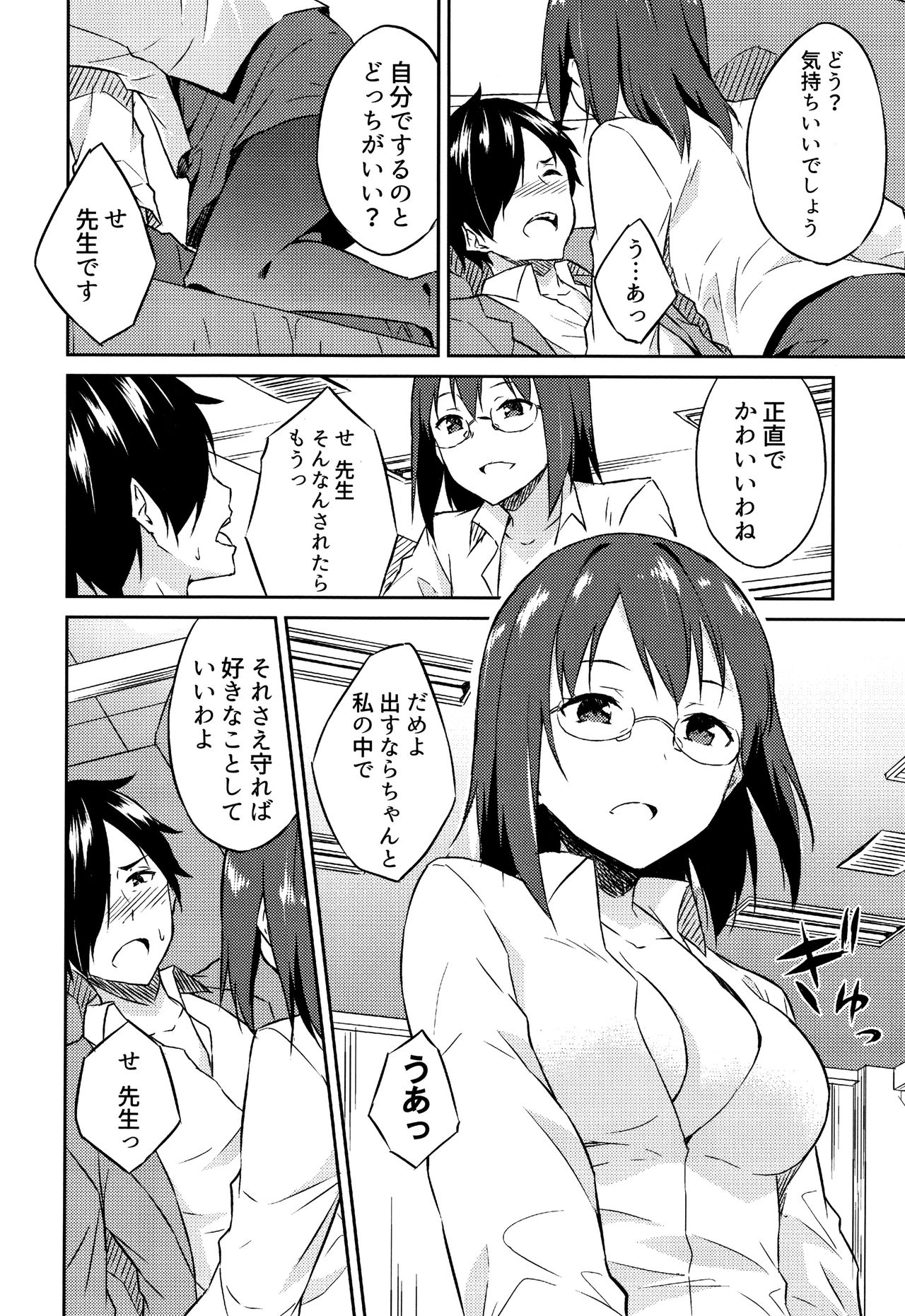 Hime-sama Erabi page 7 full