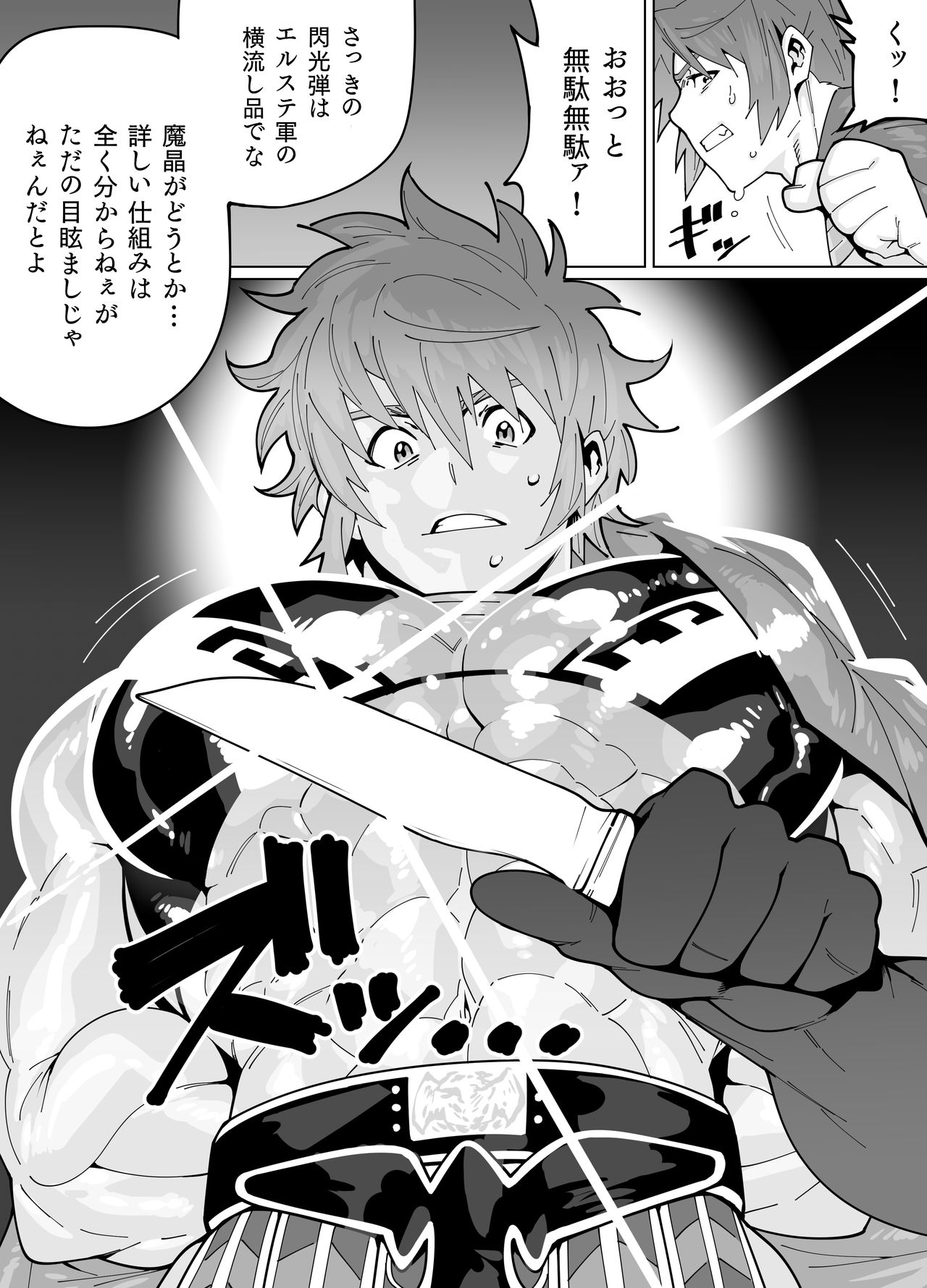 Wrestler Gran page 7 full