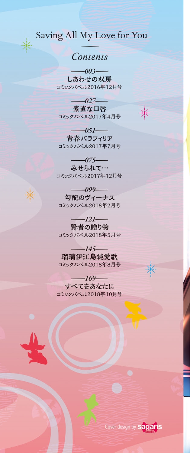 Subete o Anata ni - Saving All My Love for You page 2 full