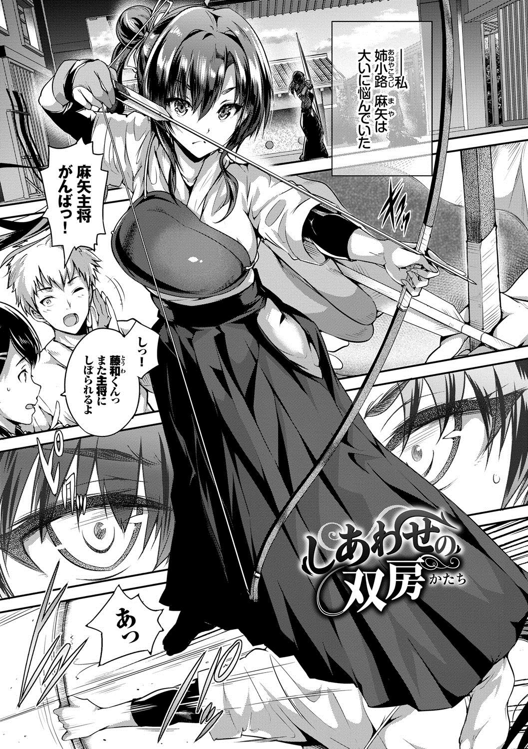 Subete o Anata ni - Saving All My Love for You page 3 full