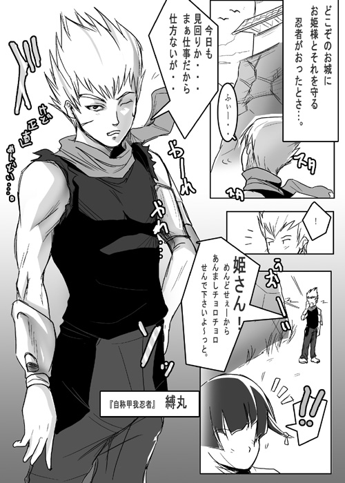 縛丸忍法帖 page 2 full