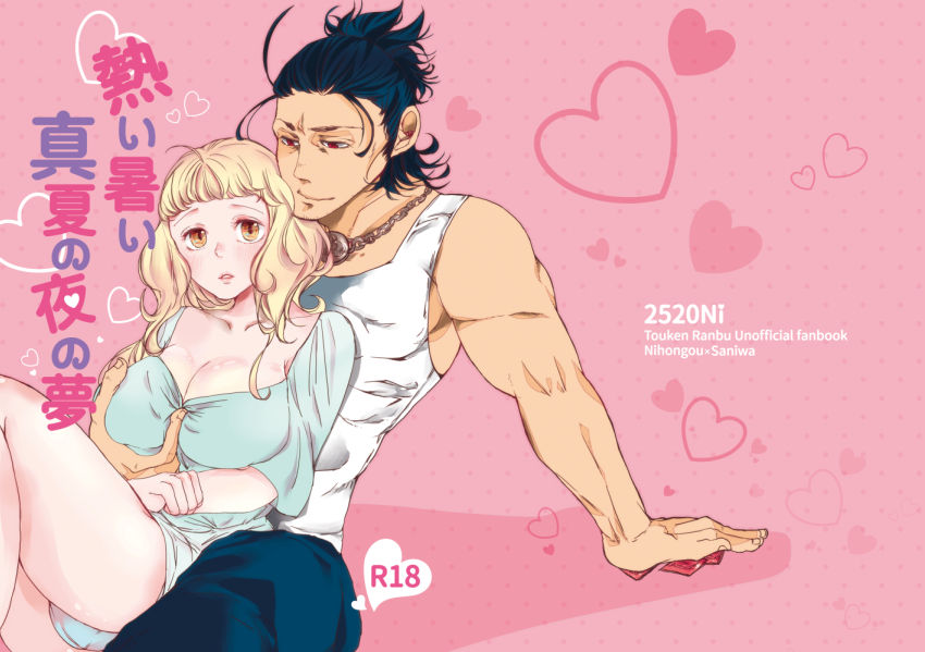 Atsui Atsui Manatsu no Yoru no Yume page 1 full