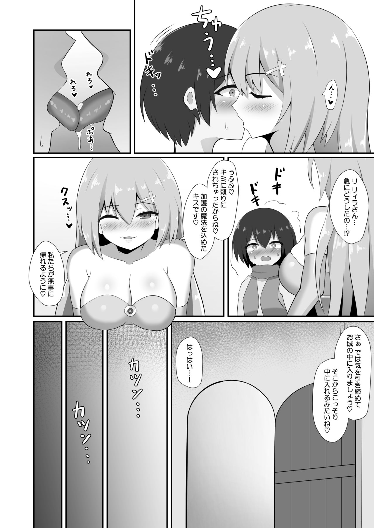 Succubus Doreika Keikaku ~Goshujin-sama Succubus to Moto Shiro Majutsushi no Onee-san~ page 8 full