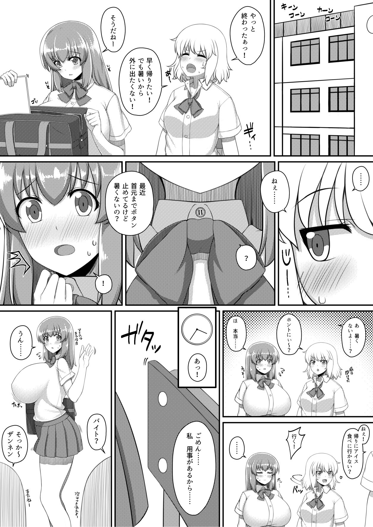Choukyou Zumi ! page 3 full