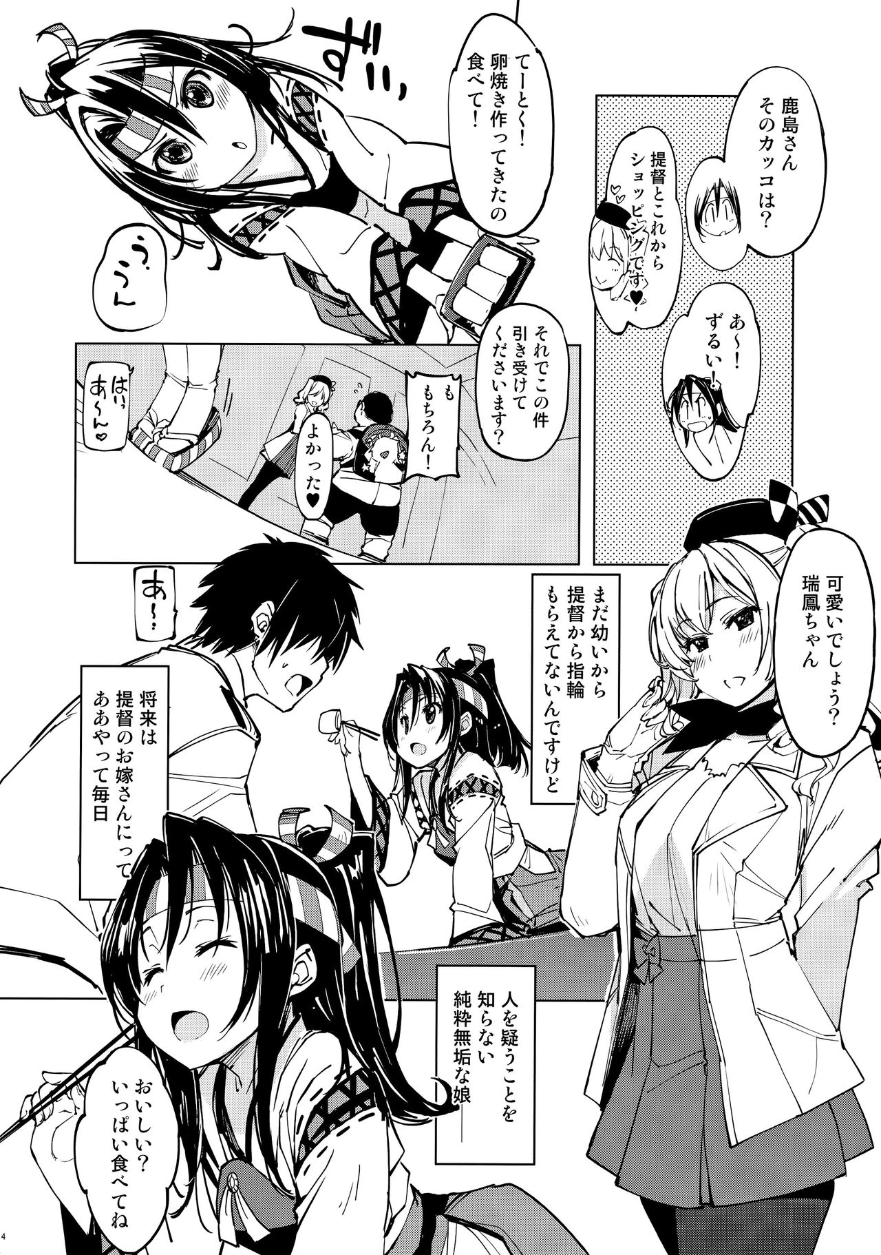 Hishokan Kashima no Houkokusho 2 page 3 full