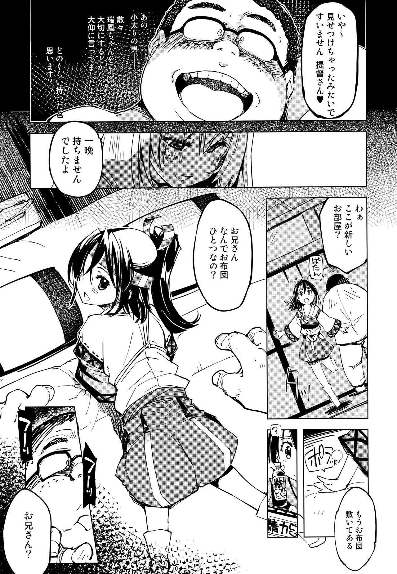 Hishokan Kashima no Houkokusho 2 page 6 full