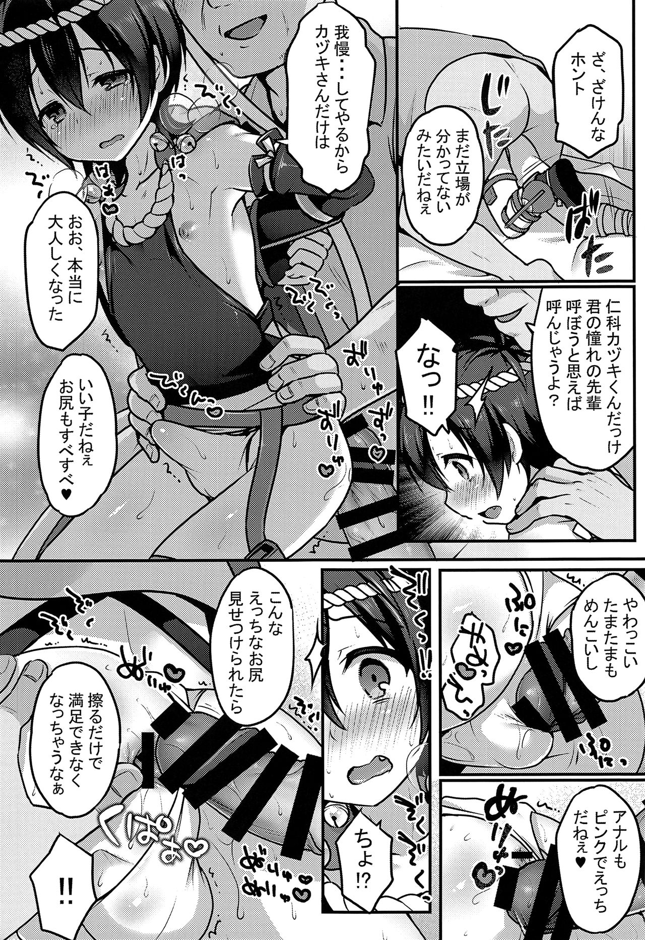 Manatsu no Yoru no ×× Dream page 6 full