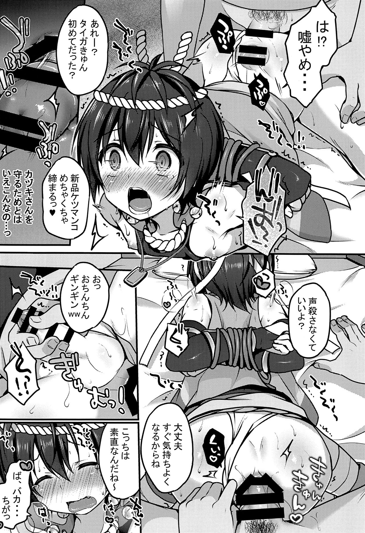 Manatsu no Yoru no ×× Dream page 7 full