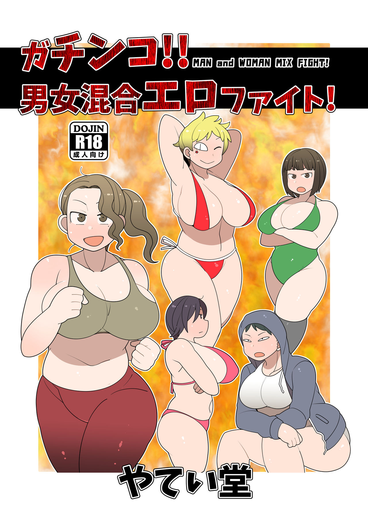 Gachinko!! Danjo Kongou Ero Fight! page 1 full