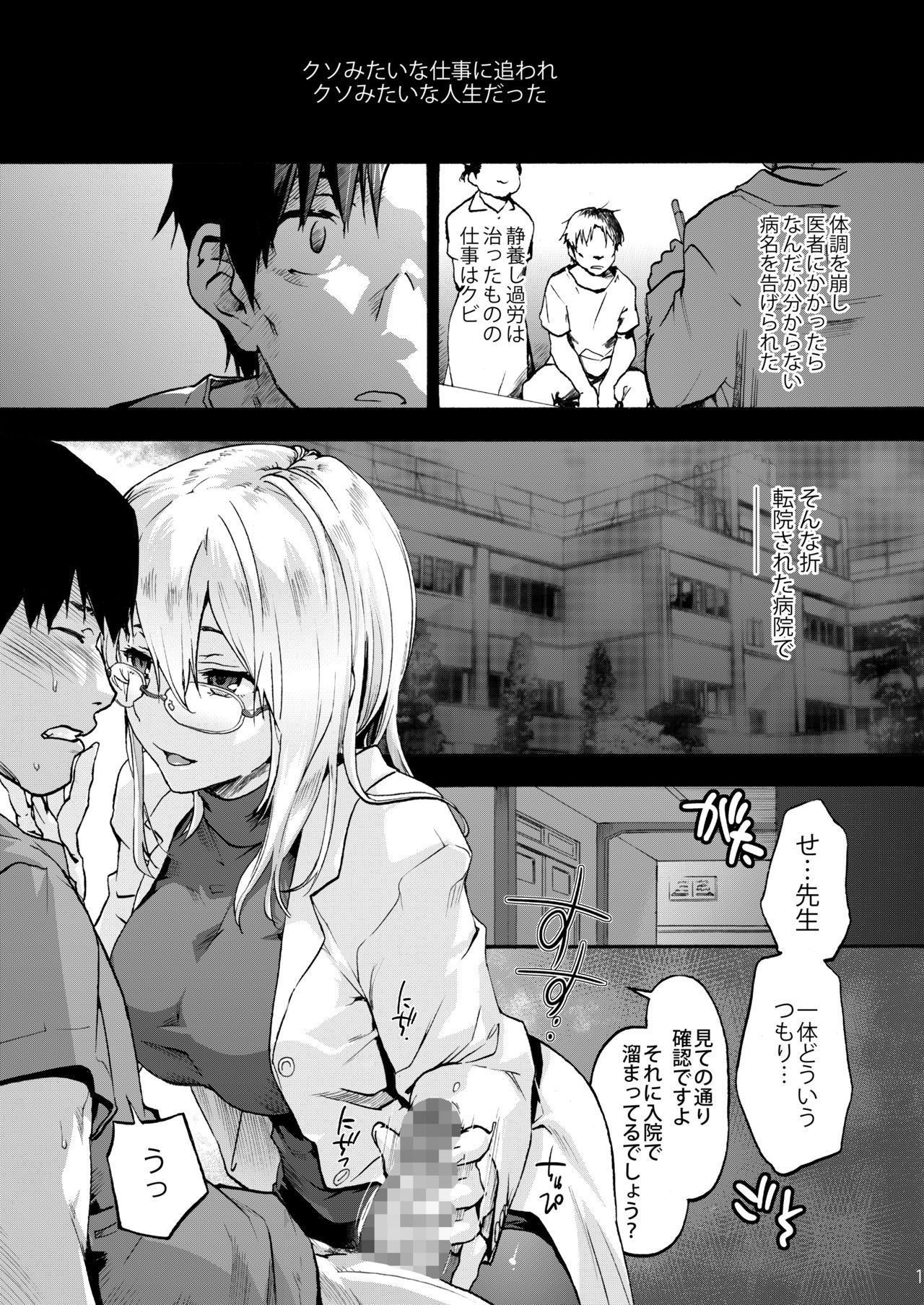 Miyasaka Byouin 2 - Iyashi no Morie-san page 2 full
