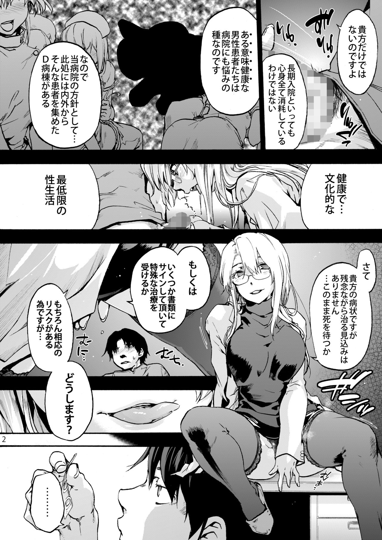 Miyasaka Byouin 2 - Iyashi no Morie-san page 3 full