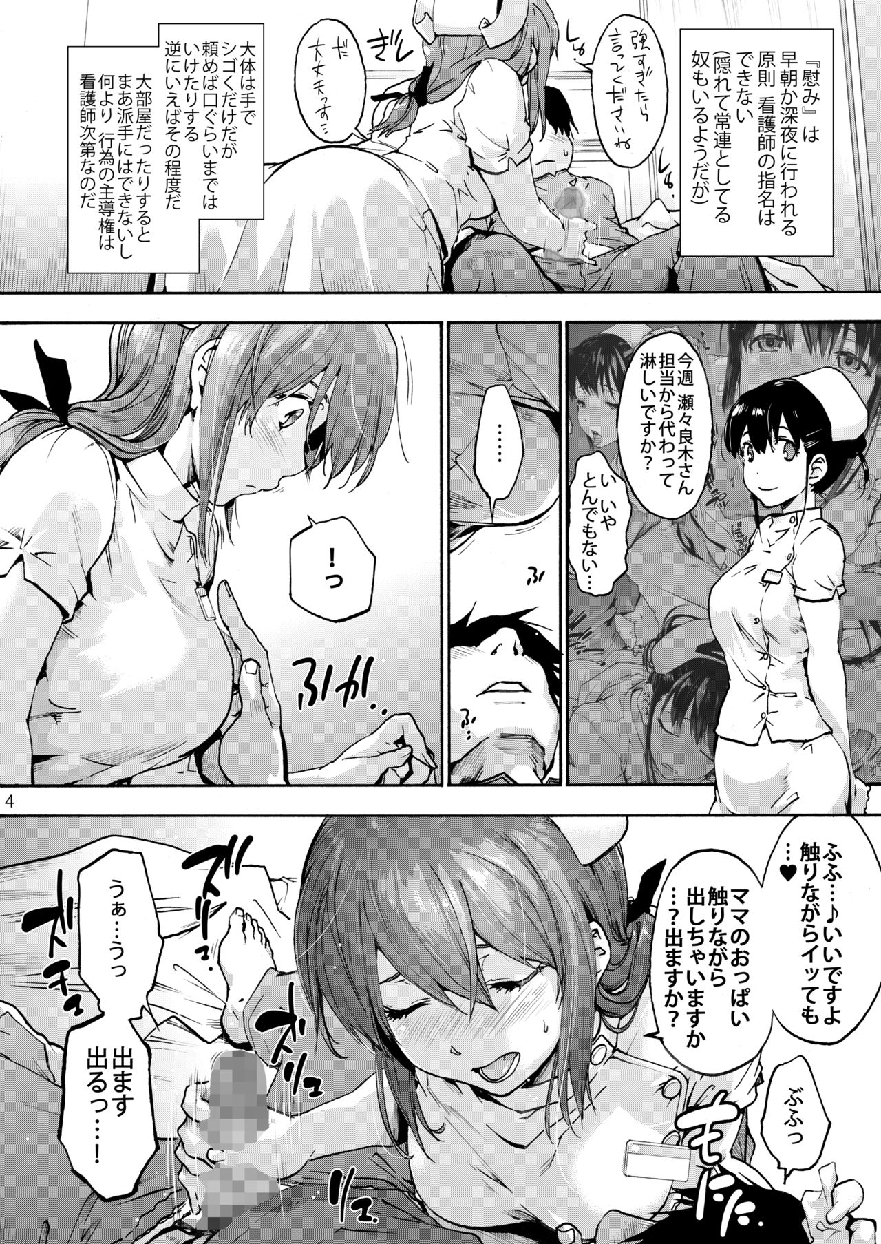 Miyasaka Byouin 2 - Iyashi no Morie-san page 5 full