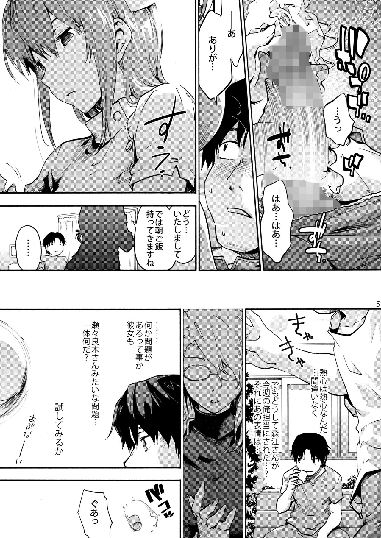 Miyasaka Byouin 2 - Iyashi no Morie-san page 6 full