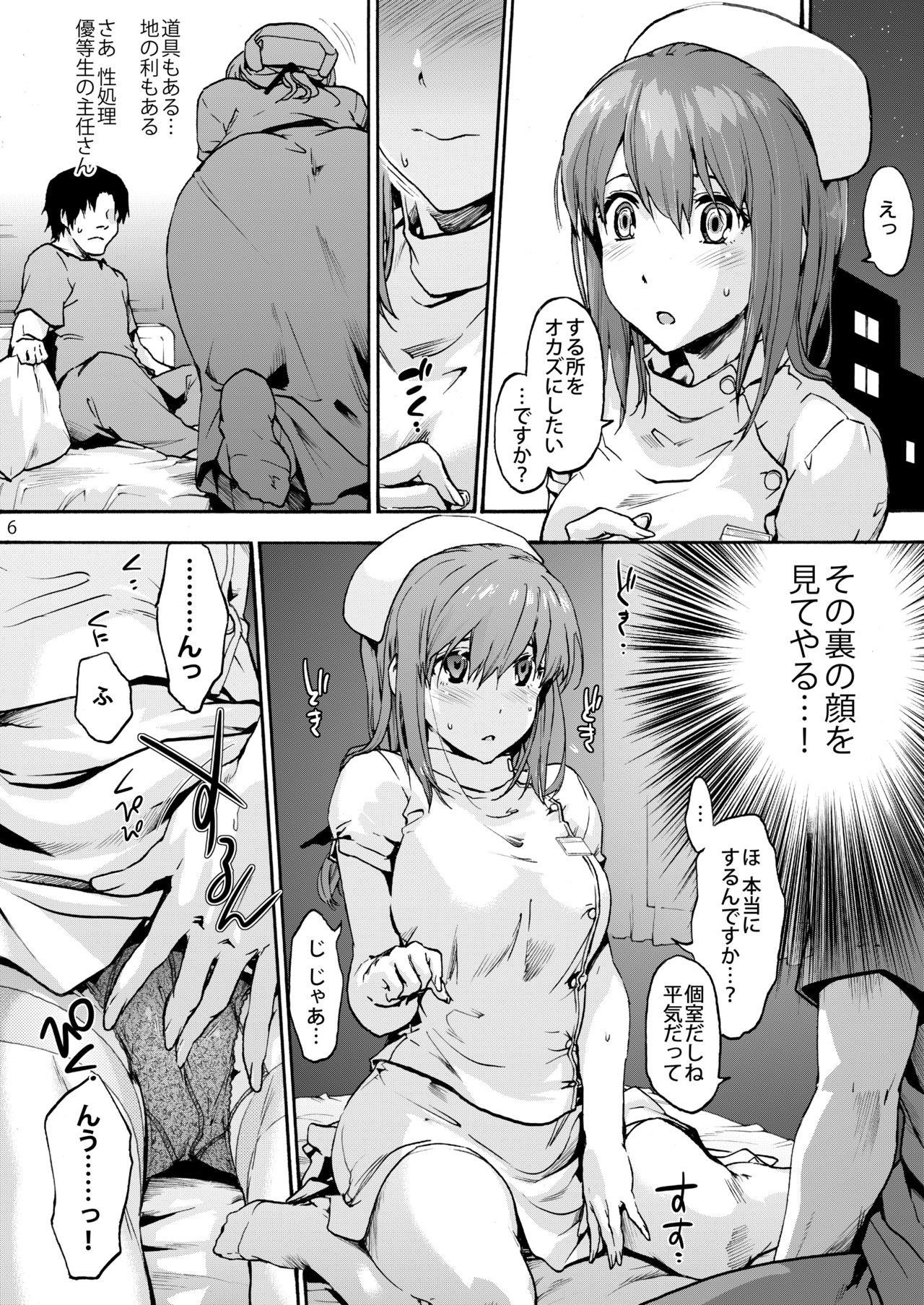 Miyasaka Byouin 2 - Iyashi no Morie-san page 7 full