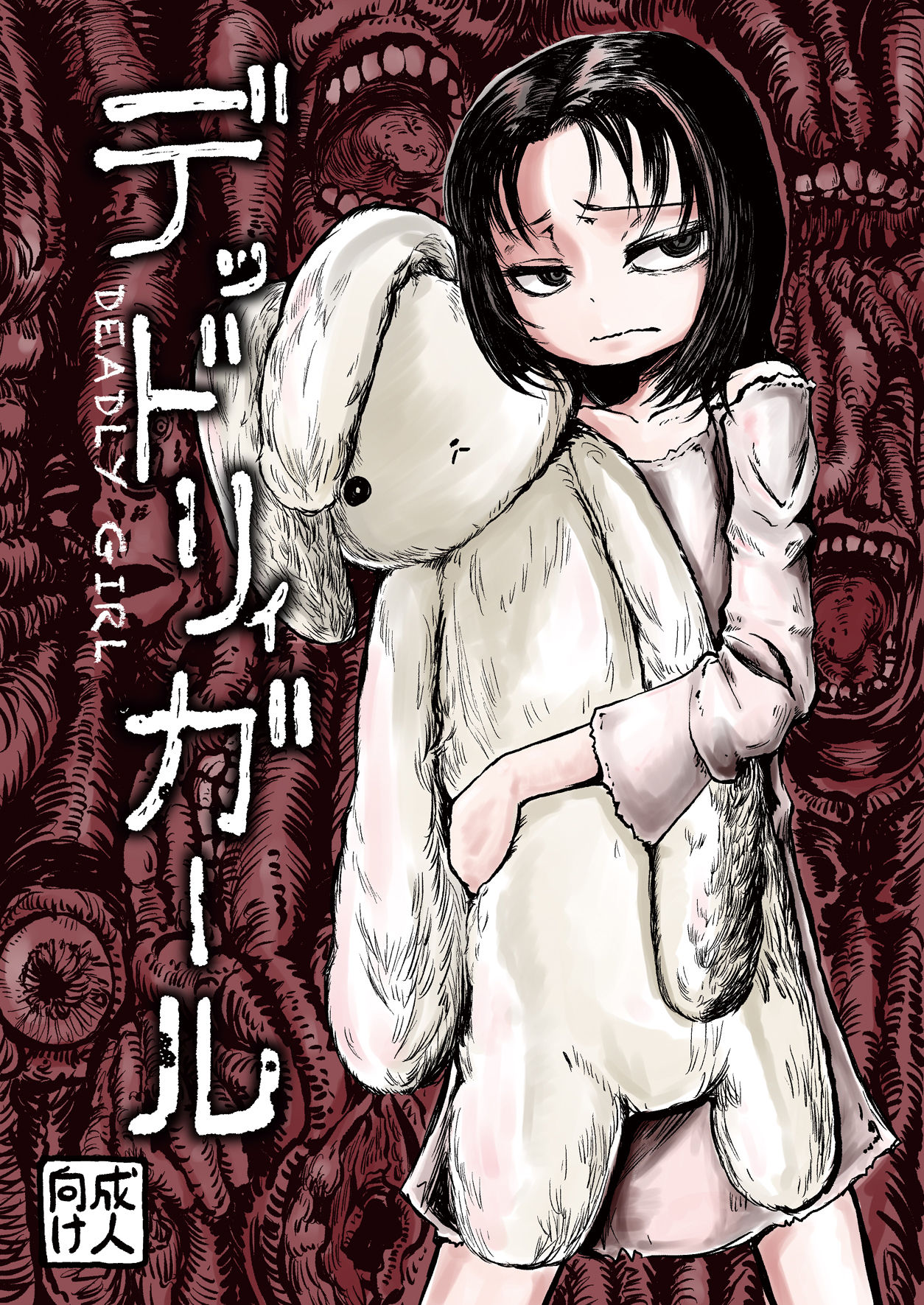 DEADLY GIRL page 1 full