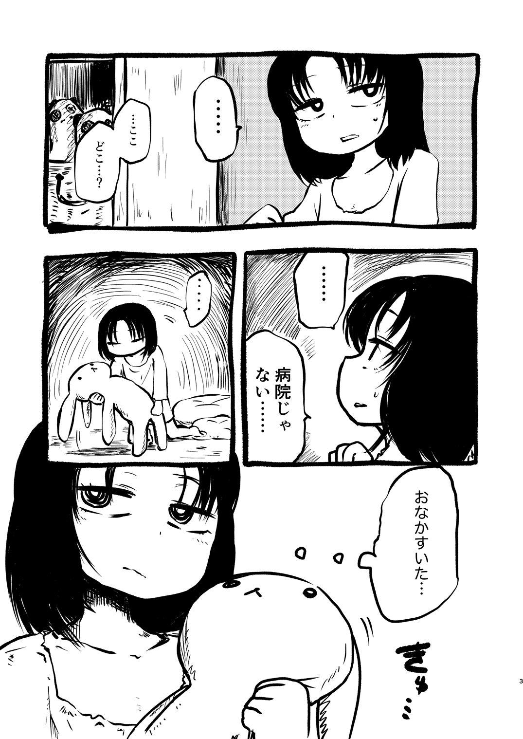 DEADLY GIRL page 4 full