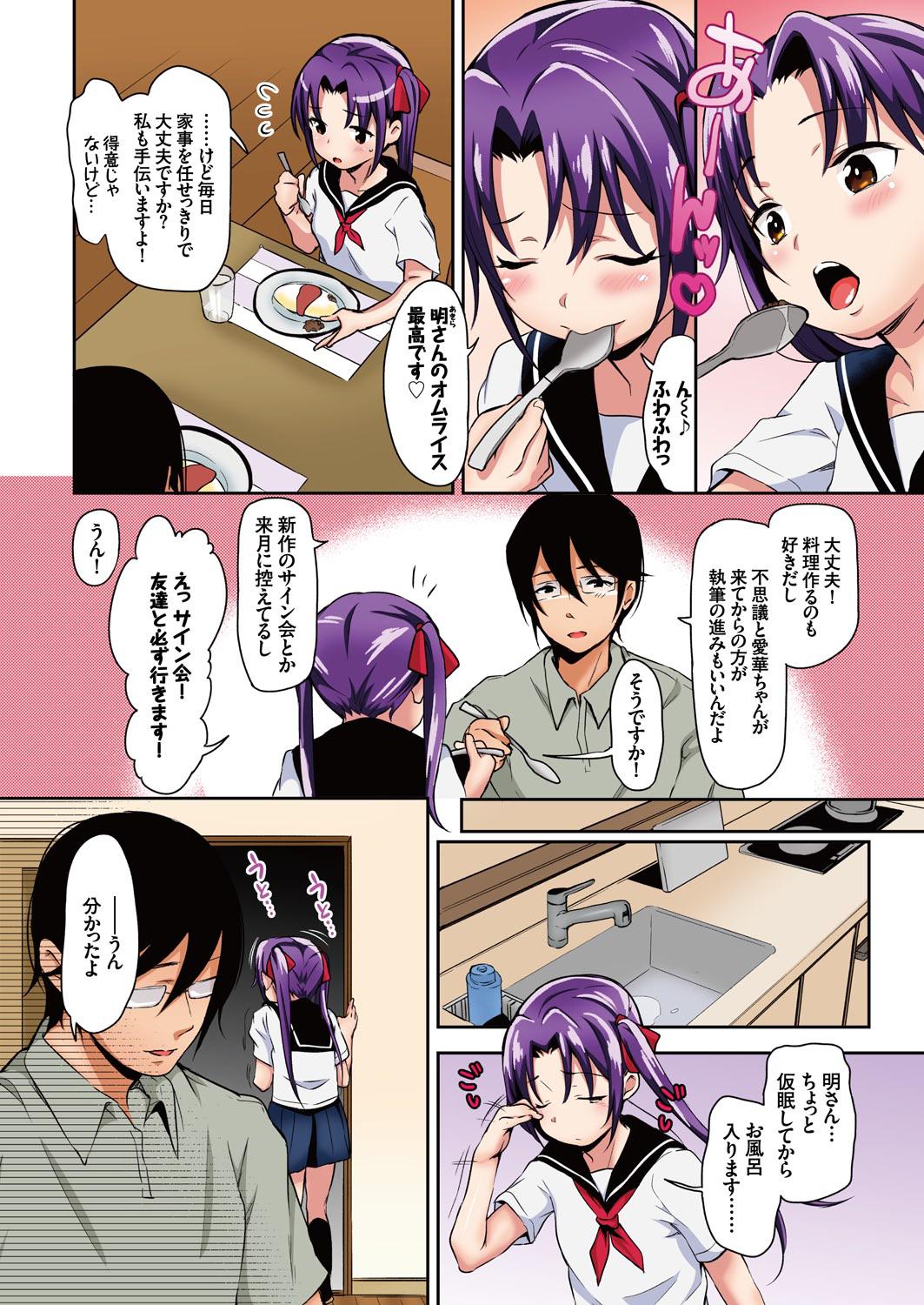 Aika to Oji-san ~Neteiru Aida ni Hanayome Shugyou~ 01 page 4 full
