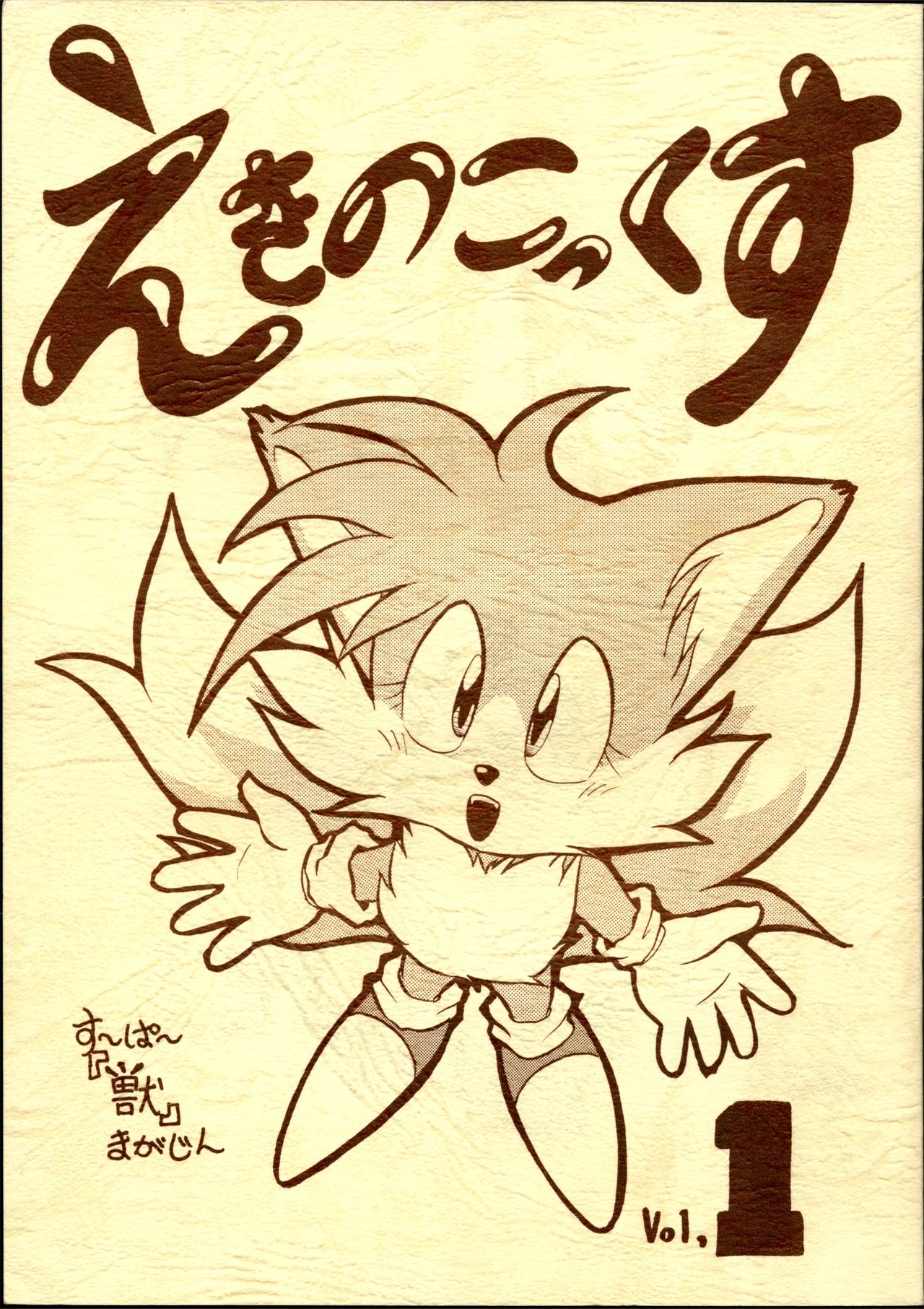 Echinococcus Vol. 1 page 1 full