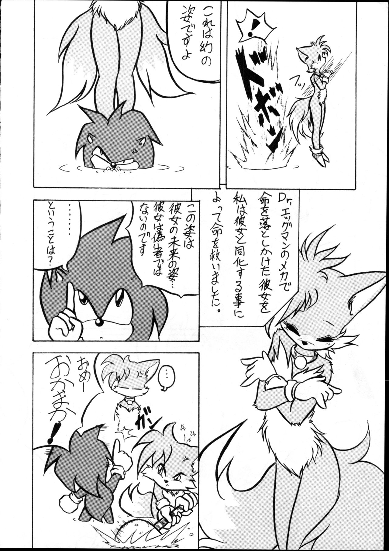 Echinococcus Vol. 1 page 8 full