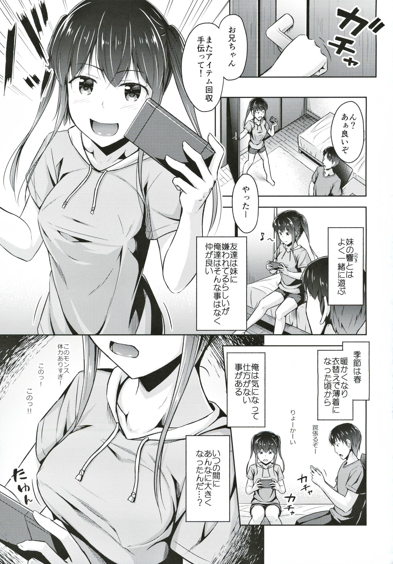 Saikin Imouto no Oppai ga Kininatte Shikataganai page 2 full